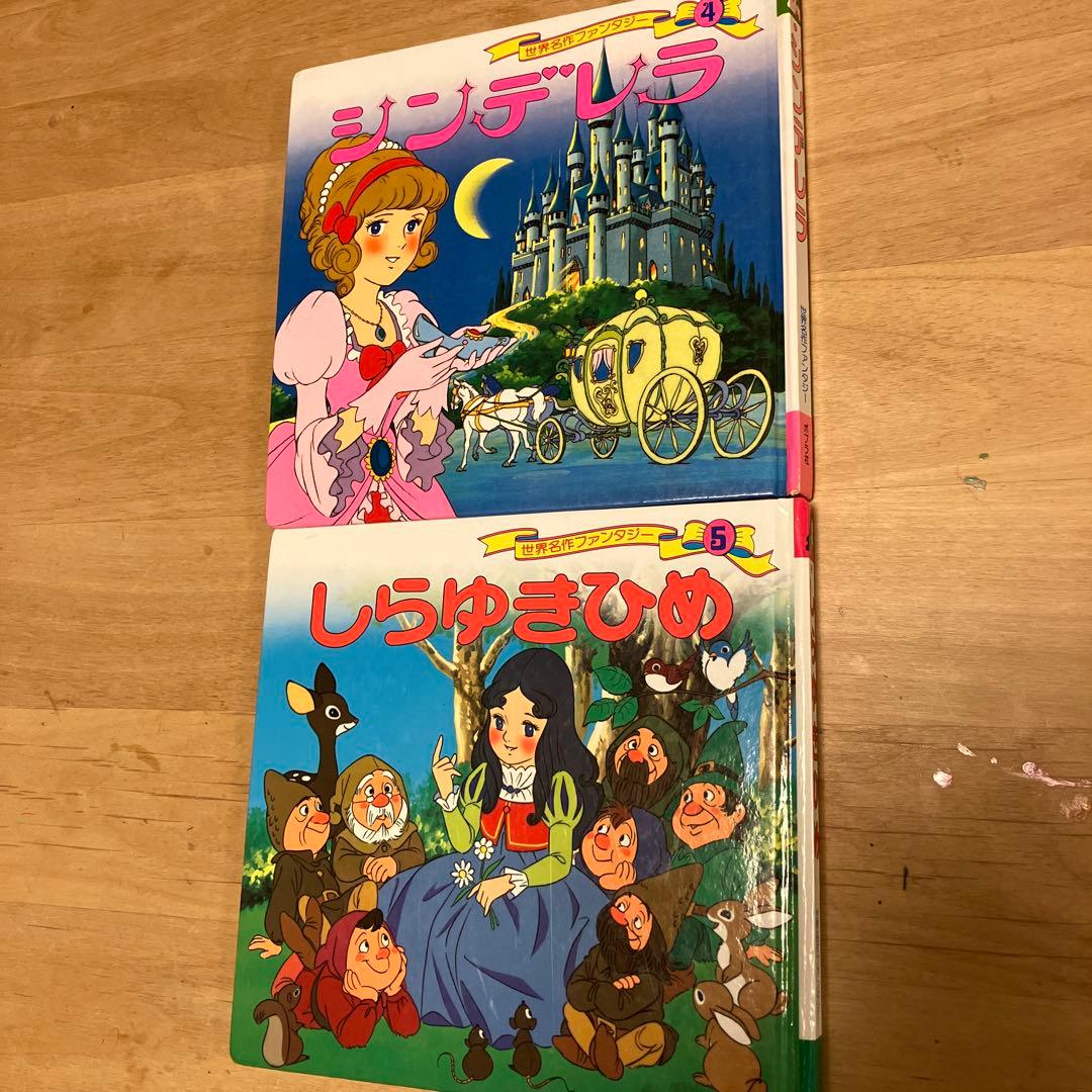シンデレラ しらゆきひめ 絵本 世界名作ファンタジー - メルカリ