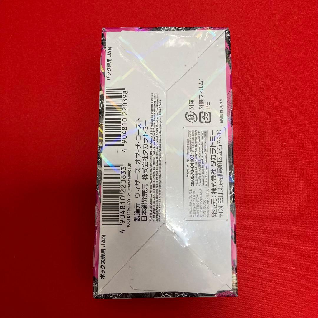 デュエルマスターズ 超刺激パック 轟炎の竜皇 未開封BOX ① - メルカリ