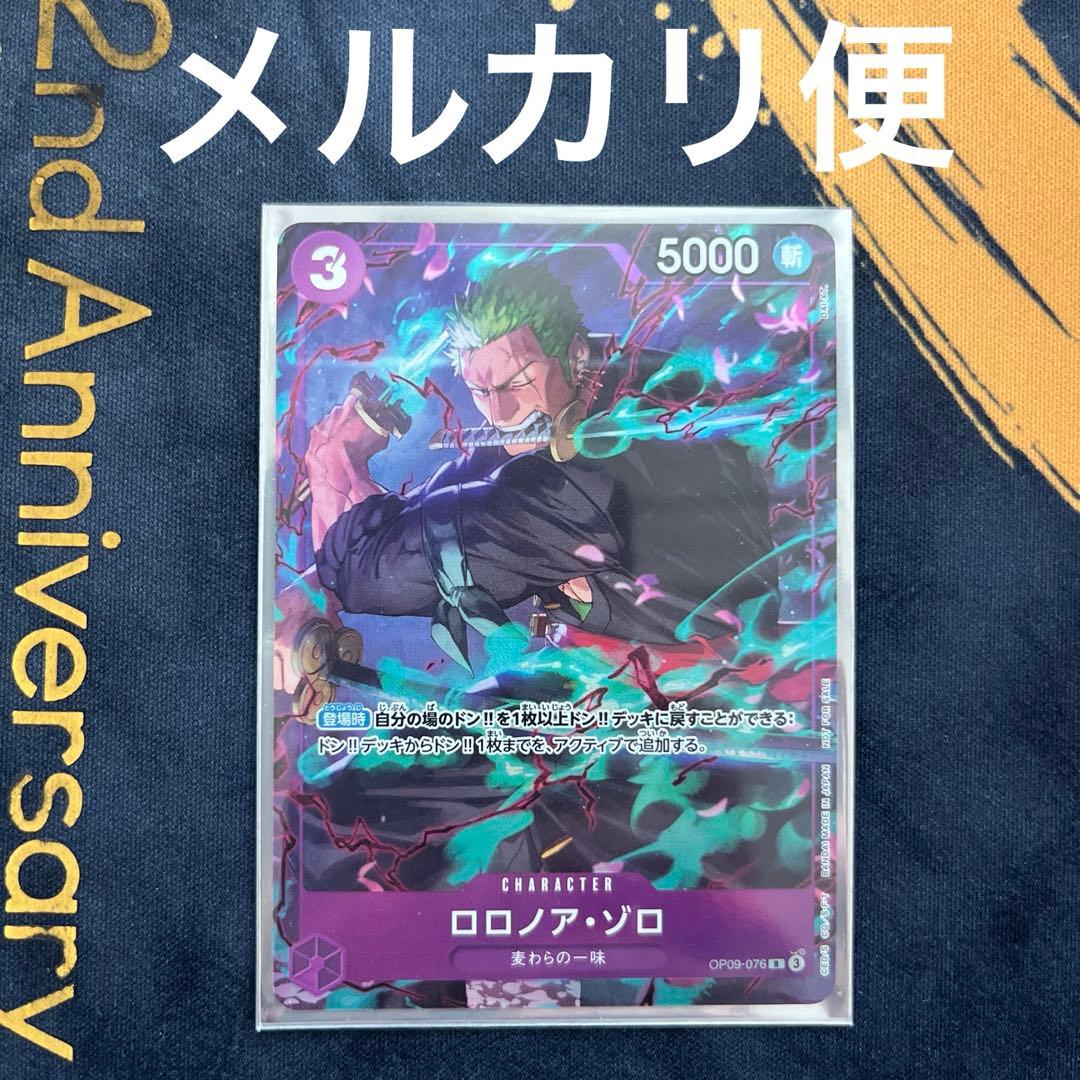 ワンピース カード プロモーションパック EX ゾロ OP09-076 パラレル
