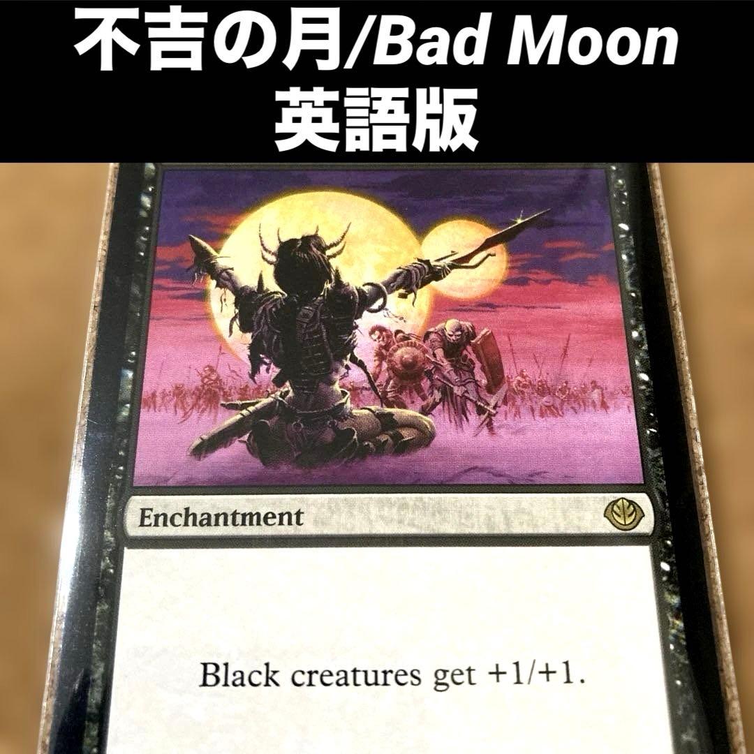 MTG 不吉の月/Bad Moon 英語版 旧枠 黒全体クリーチャー強化 - メルカリ