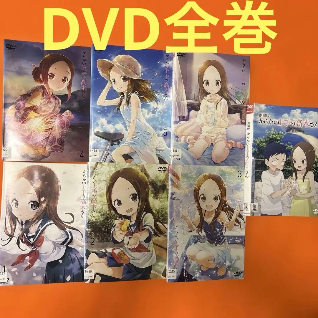 からかい上手の高木さん DVD 全巻セット アニメ 全6巻+劇場版 全7枚