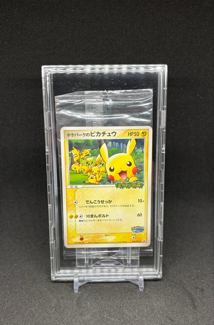 【あんしん鑑定可】ポケパークのピカチュウ プロモ【未開封品】 ポケパークのピカチュウ ポケパーク 未開封 プロモ - メルカリ