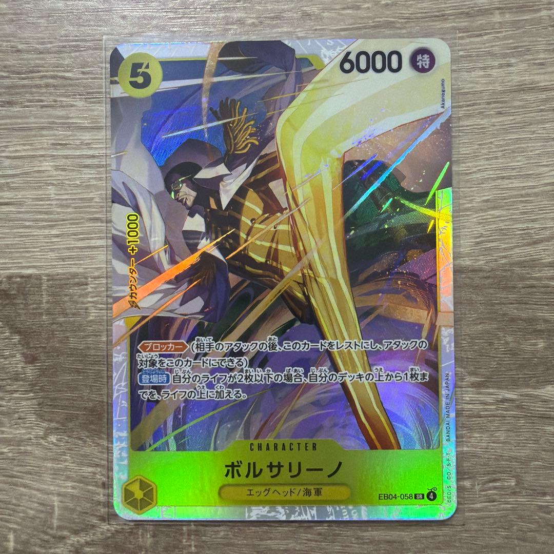 ワンピースカード ボルサリーノ SR EB04-058 黄猿 - メルカリ
