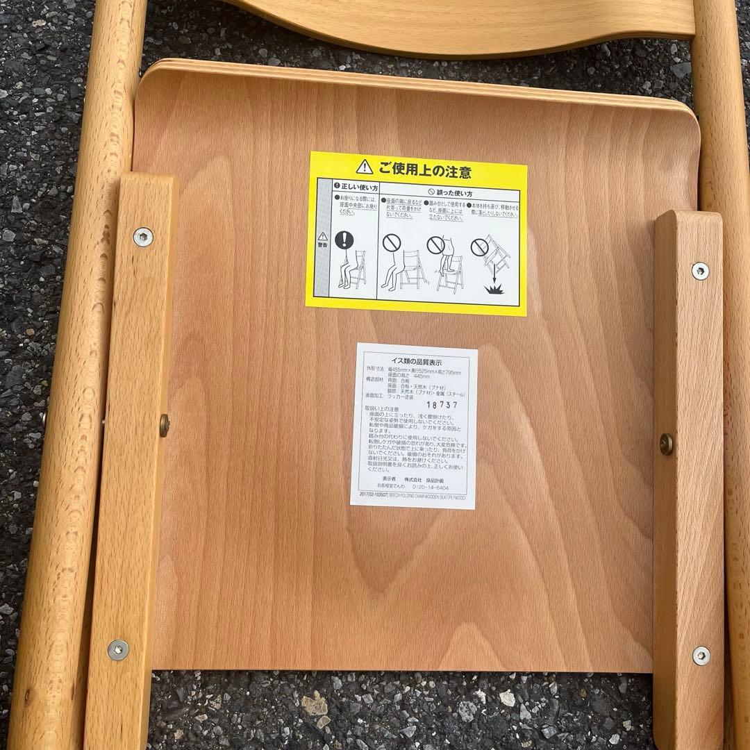 美品】無印良品 廃盤 折り畳み椅子 ブナ木材 フォールディングチェア
