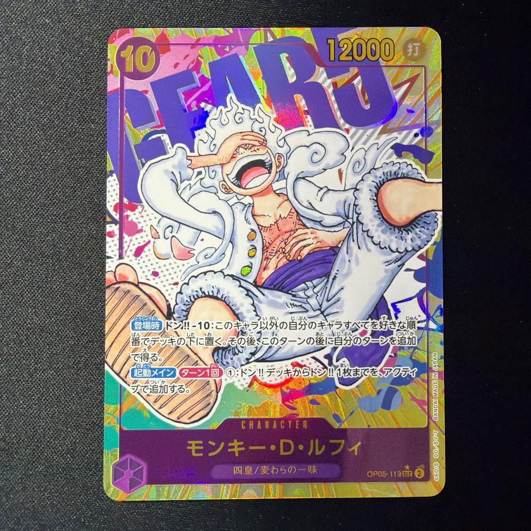 モンキー・D・ルフィ SEC パラレル　OP05-119 モンキー・D・ルフィ パラレル OP05-119 SEC 紫｜ワンピースカード