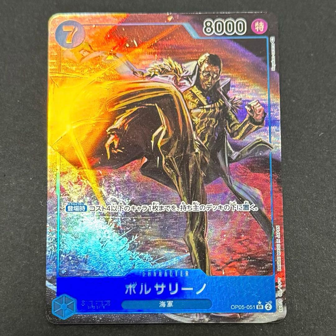ワンピースカードゲーム ボルサリーノ SR パラレル 黄猿 新時代の主役