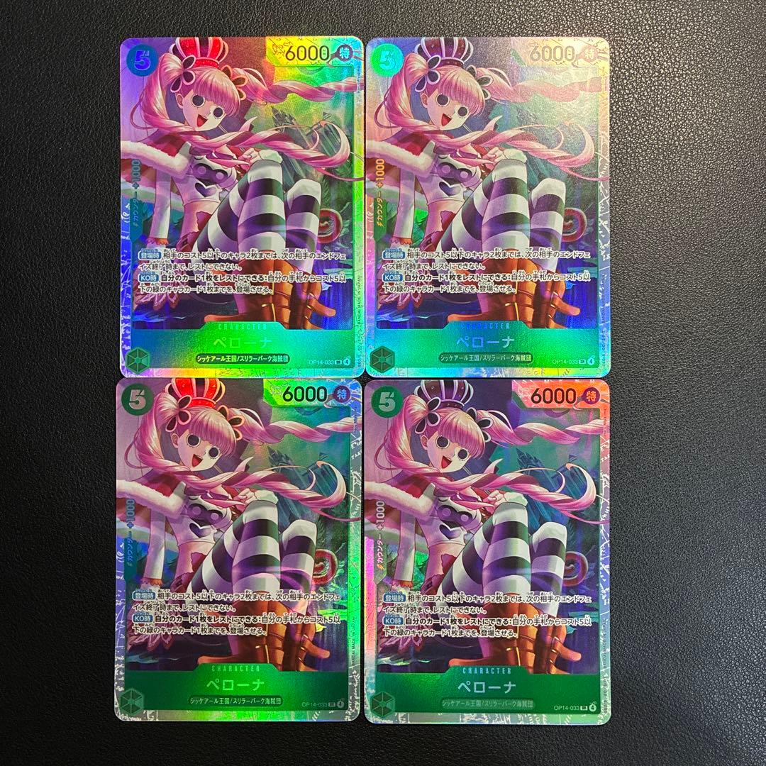 ペローナ SR OP14-033 4枚セット 蒼海の七傑 - メルカリ