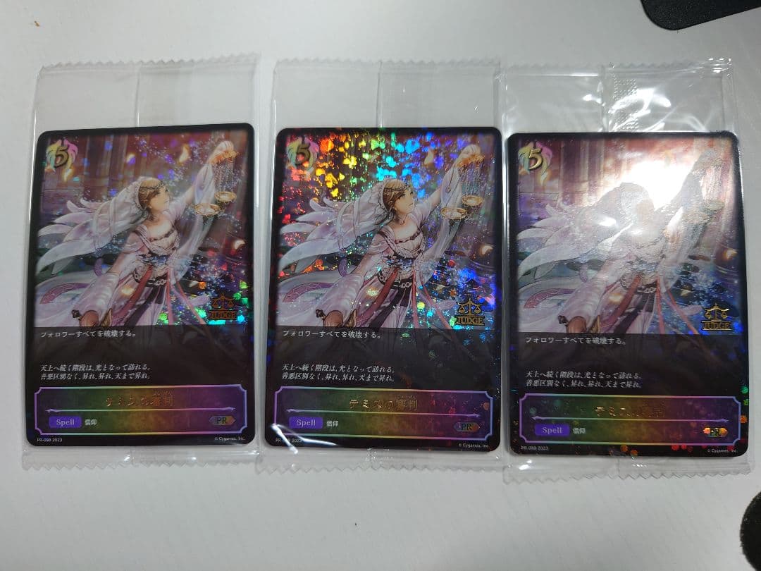 ジャッジプロモ】テミスの審判3枚テミスの審判 ジャッジプロモ