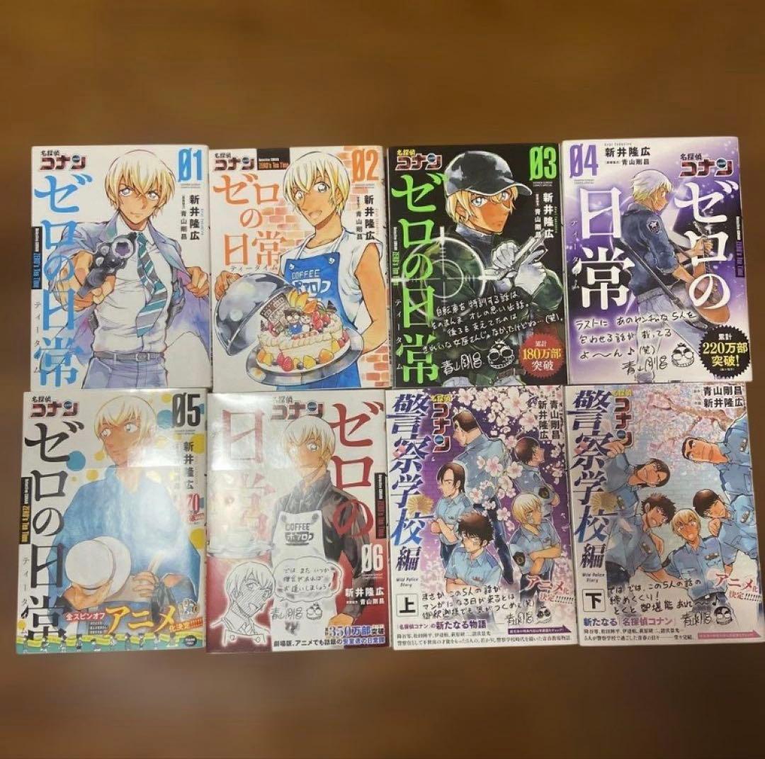 二口発送 名探偵コナンゼロの日常1~6巻＆名探偵コナン警察学校編 上下