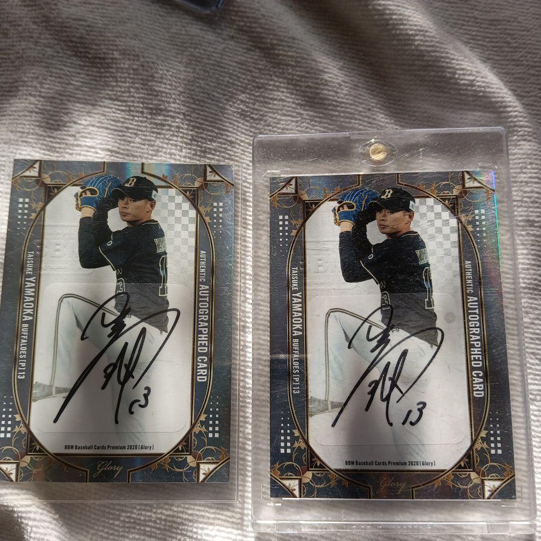 オリ　山岡泰輔 サイン入りトレーディングカード10枚限定カード　1枚 Amazon.co.jp: オリックスバファローズ 山岡泰輔 直筆サインカード