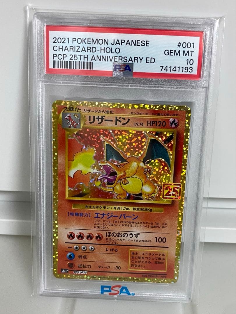 PSA10 ポケモンカード リザードン 25周年記念 001/025 PSA10】リザードン(25th) PROMO 001/025 1枚の通販 450132372