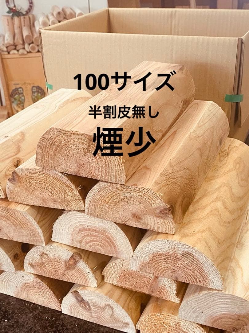 杉薪半割100サイズ皮無し - メルカリ