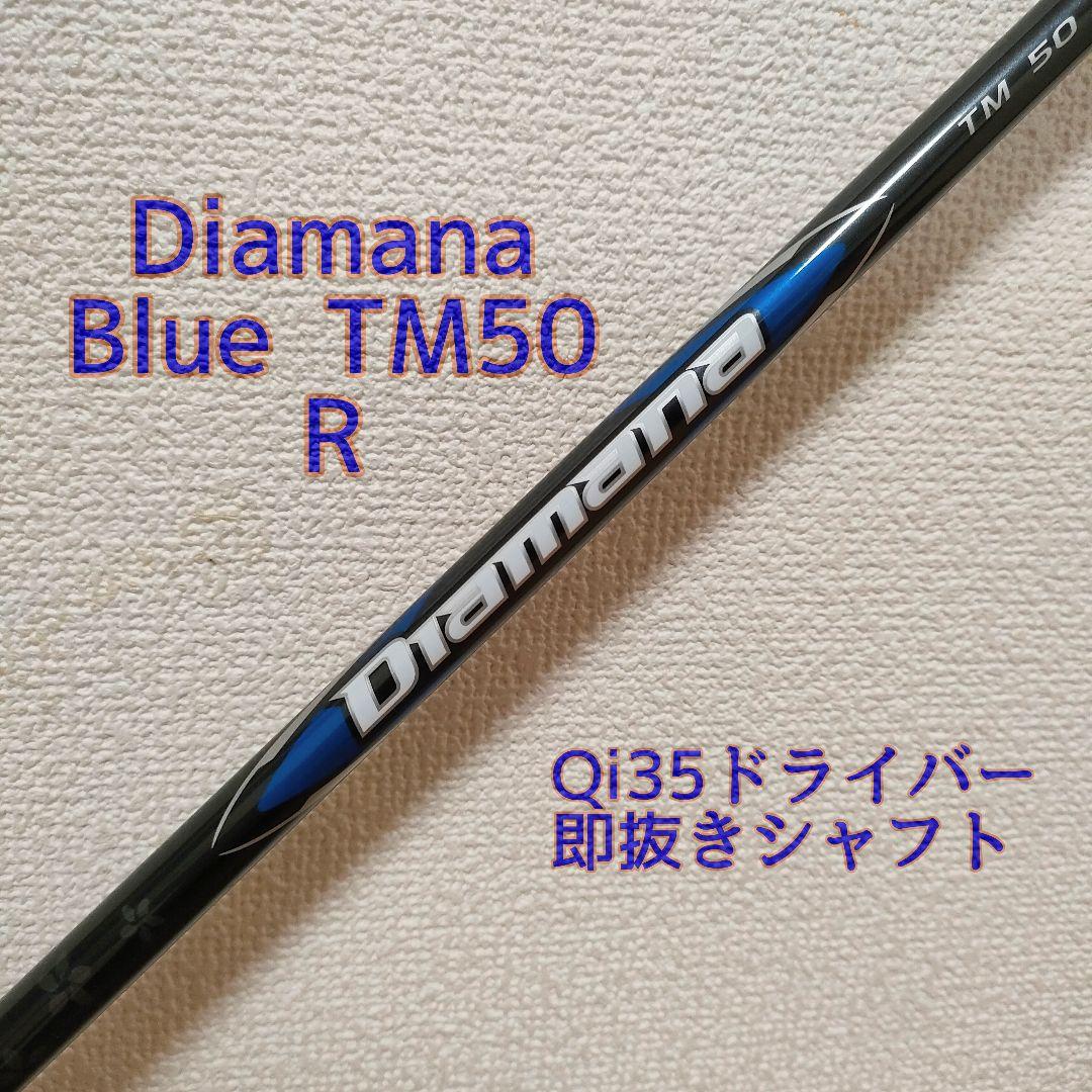 新品 Diamana Blue TM 50 カーボンシャフト R 1W - メルカリ