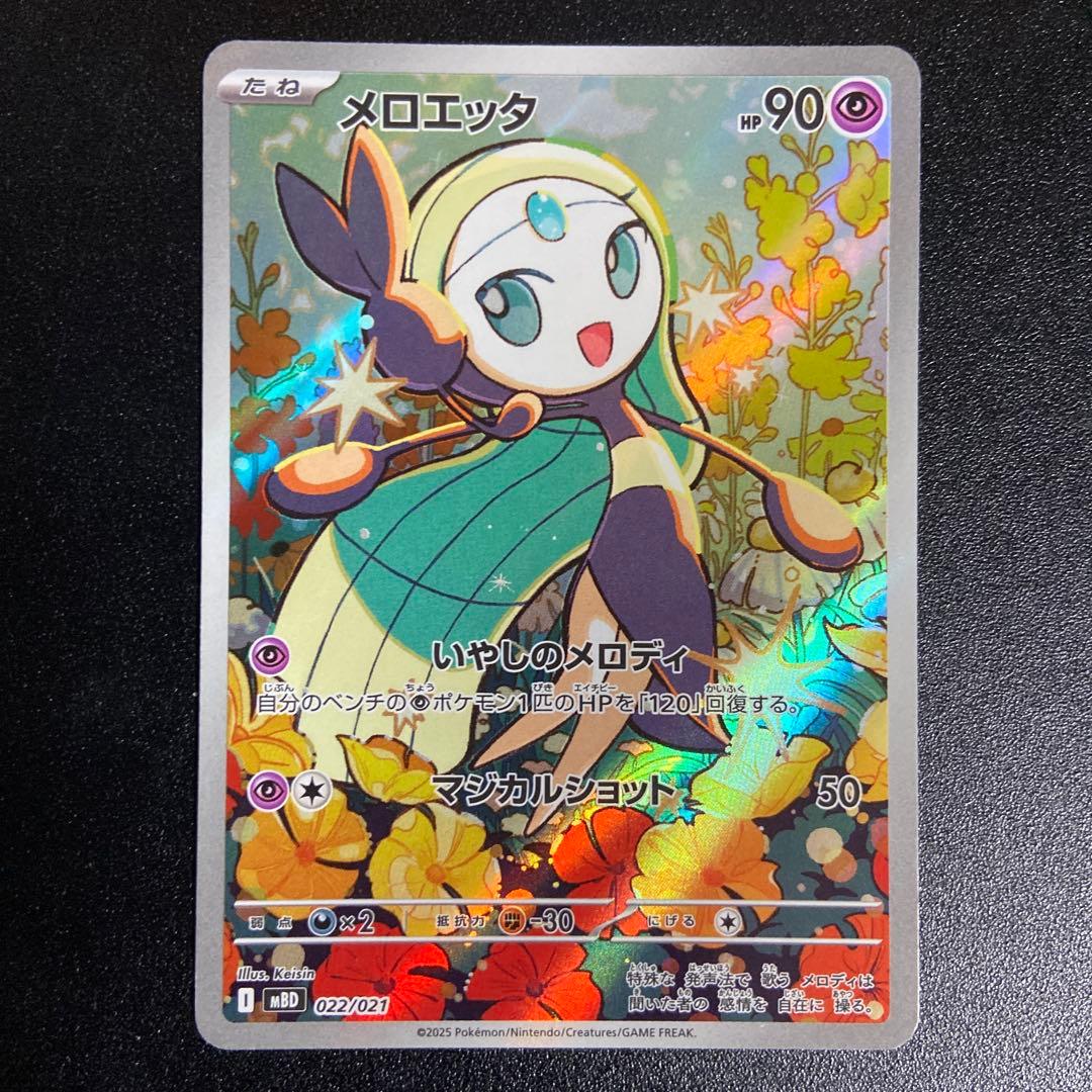 メロエッタ ar - メルカリ
