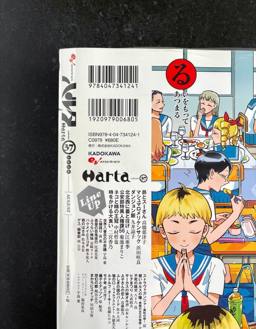 ○ハルタ volume37 ○ハルタ 2016年 8月号 ○初版・帯付き - メルカリ