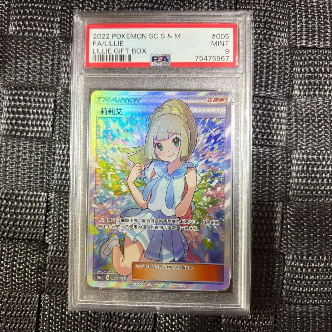 PSA9】リーリエ SR 005/005 中国版 がんばリーリエ - メルカリ