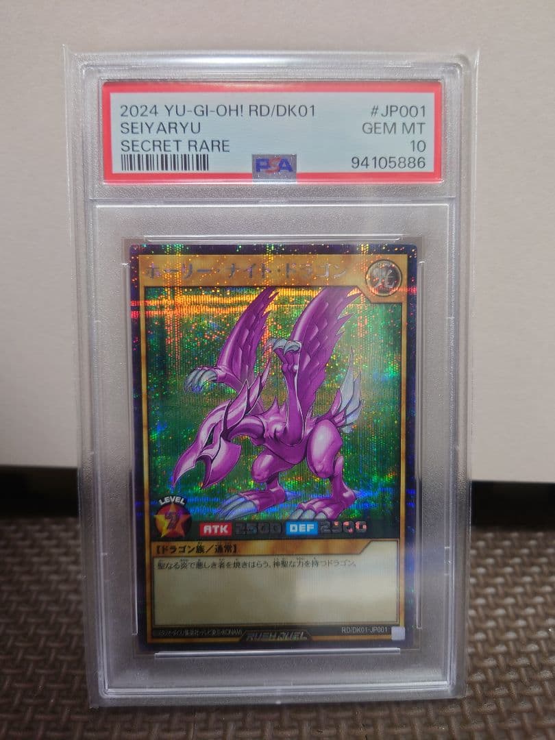 PSA10ホーリー・ナイト・ドラゴン 遊戯王ラッシュデュエル PSA10ホーリー・ナイト・ドラゴン 遊戯王ラッシュデュエル - メルカリ