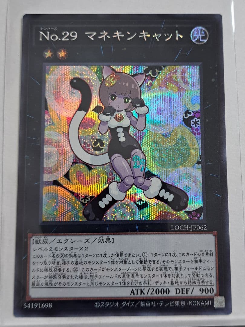 遊戯王 No.29 マネキンキャット プリズマティックシークレット - メルカリ