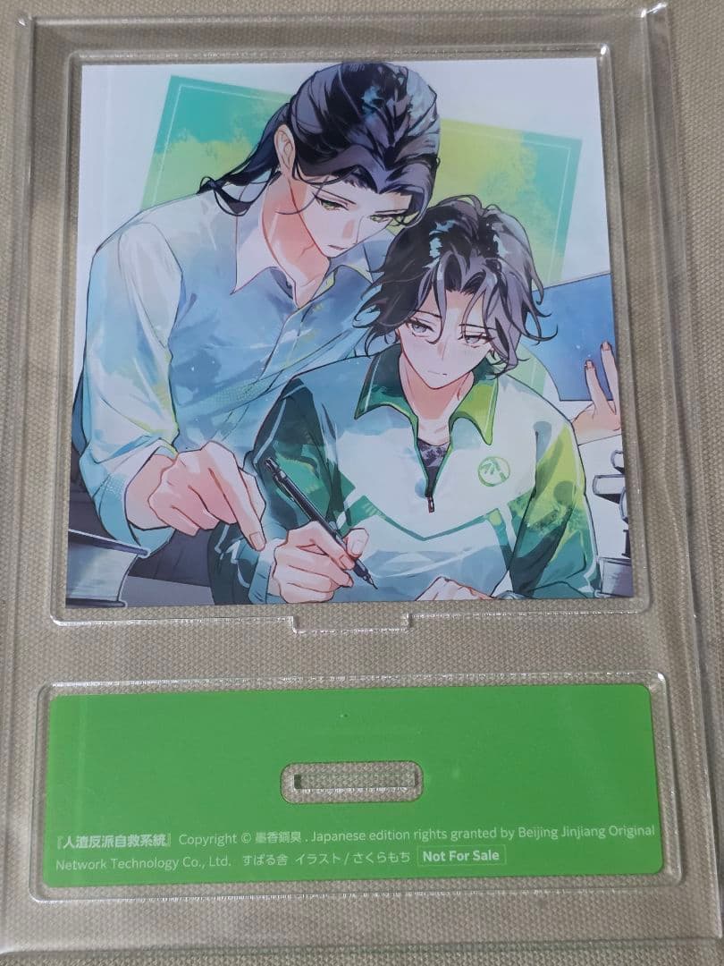 人渣反派自救系統 2巻 未来屋書店特典 アクリルスタンド 沈清秋 洛冰河