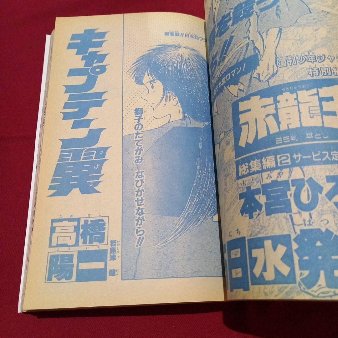 当時物美品】週刊 少年 ジャンプ 1987年13号 漫画 アニメ - メルカリ