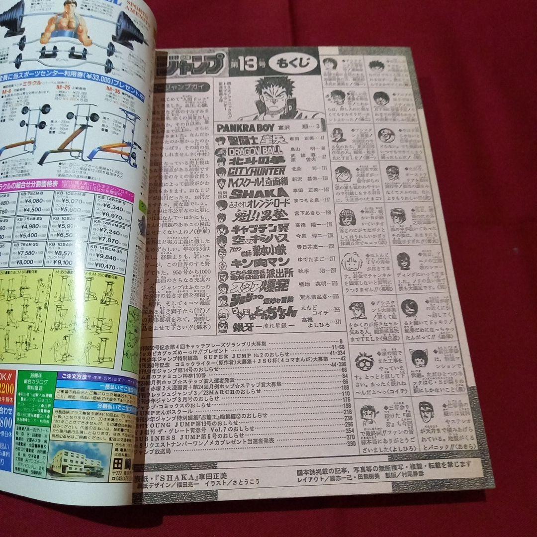 当時物美品】週刊 少年 ジャンプ 1987年13号 漫画 アニメ - メルカリ