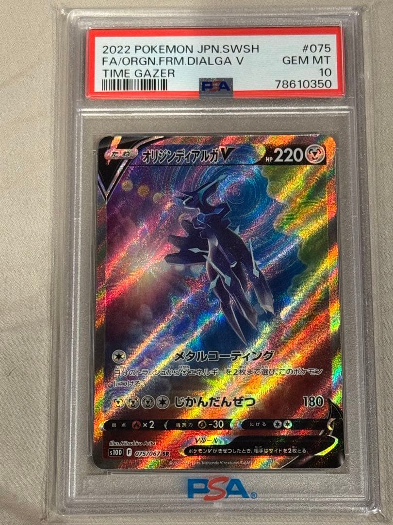 オリジンディアルガV SR S10D タイムゲイザー 075/067 psa10 PSA10オリジンディアルガV SR S10D タイムゲイザー 075/067 - メルカリ