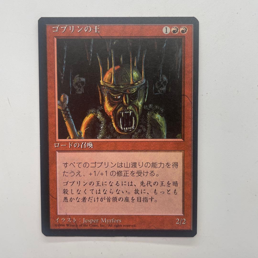 MTG ゴブリンの王 日本語 第4版 旧枠 黒枠 - メルカリ