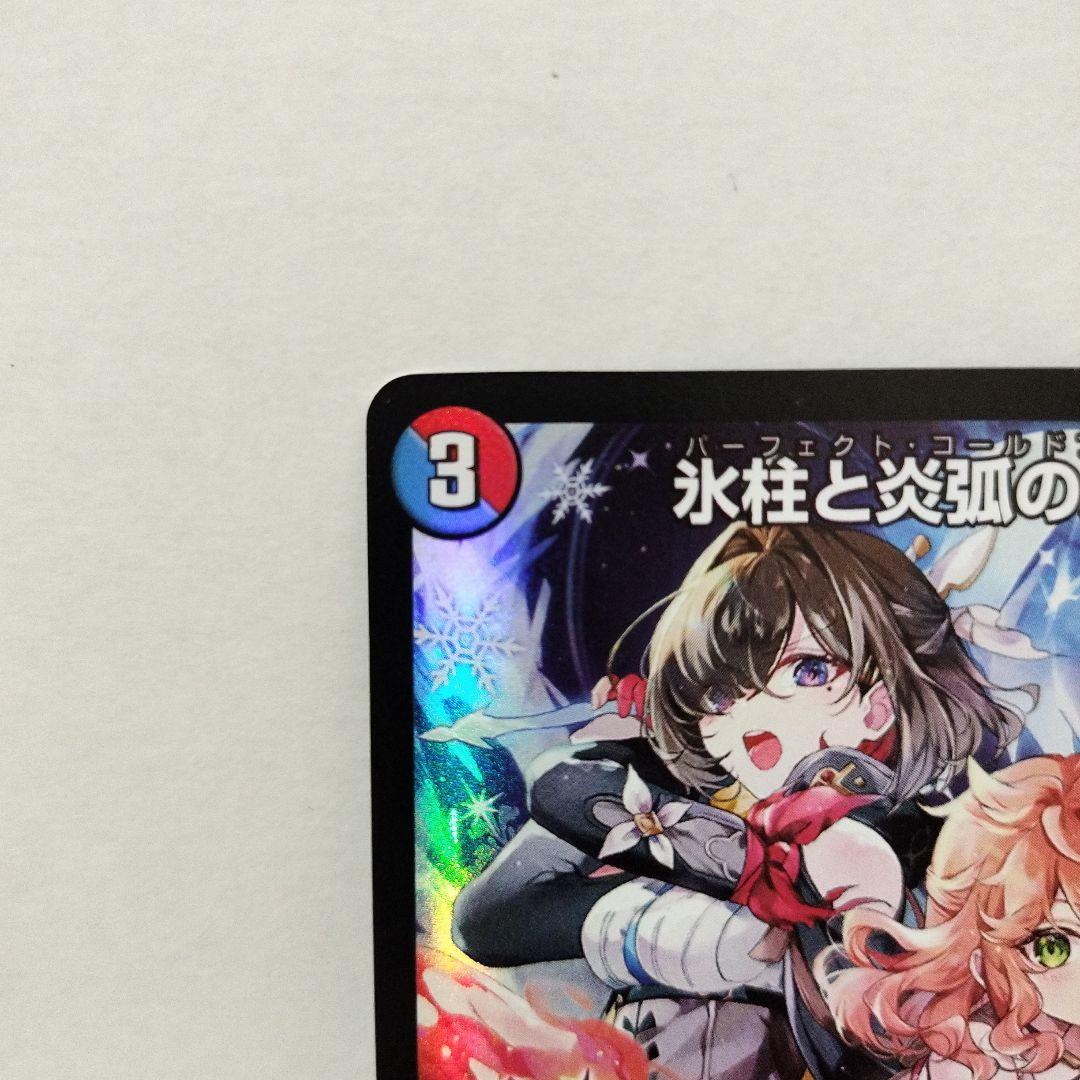 氷柱と炎弧の決断 パーフェクトコールドフレイム プロモ ユミアの