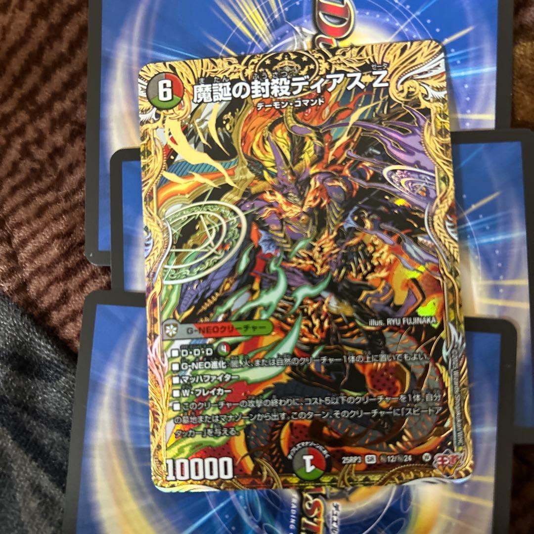 デュエマ 魔誕の封殺ディアスZ シークレット 1枚 - メルカリ
