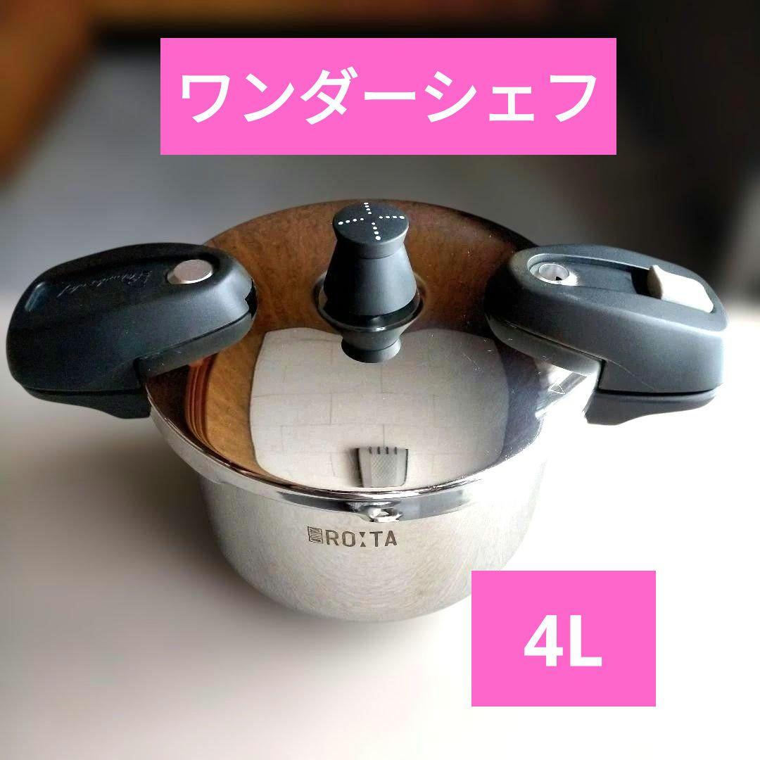ワンダーシェフ ネオ ロタ ROTA 両手圧力鍋4.0リットル - メルカリ