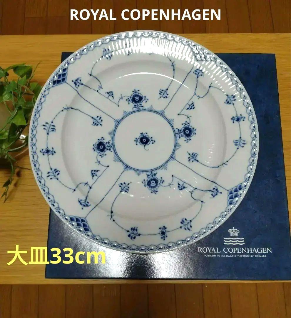 【正規品】33cm ロイヤルコペンハーゲン　ブルーフルーテッド　大皿　ラウンド ブルーフルーテッド メガ ラウンドディッシュ 33cm|ロイヤル
