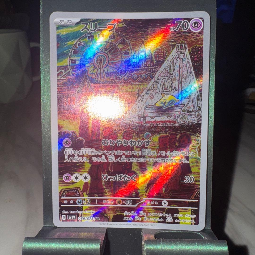 スリープ AR SV1V バイオレットex 086/078 - メルカリ