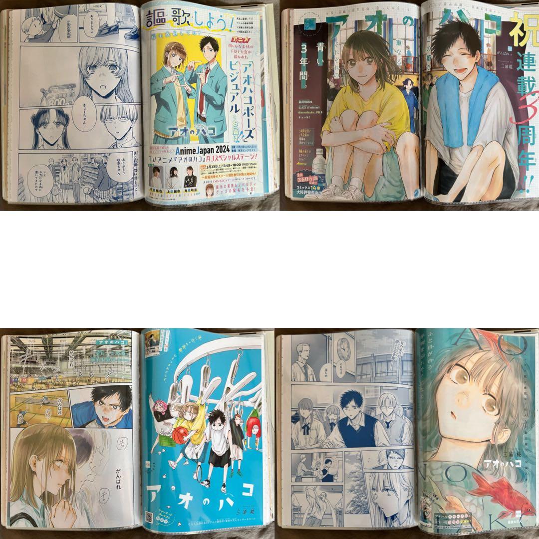 週刊少年ジャンプ アオのハコ 表紙 扉絵 切り抜き大量 - メルカリ