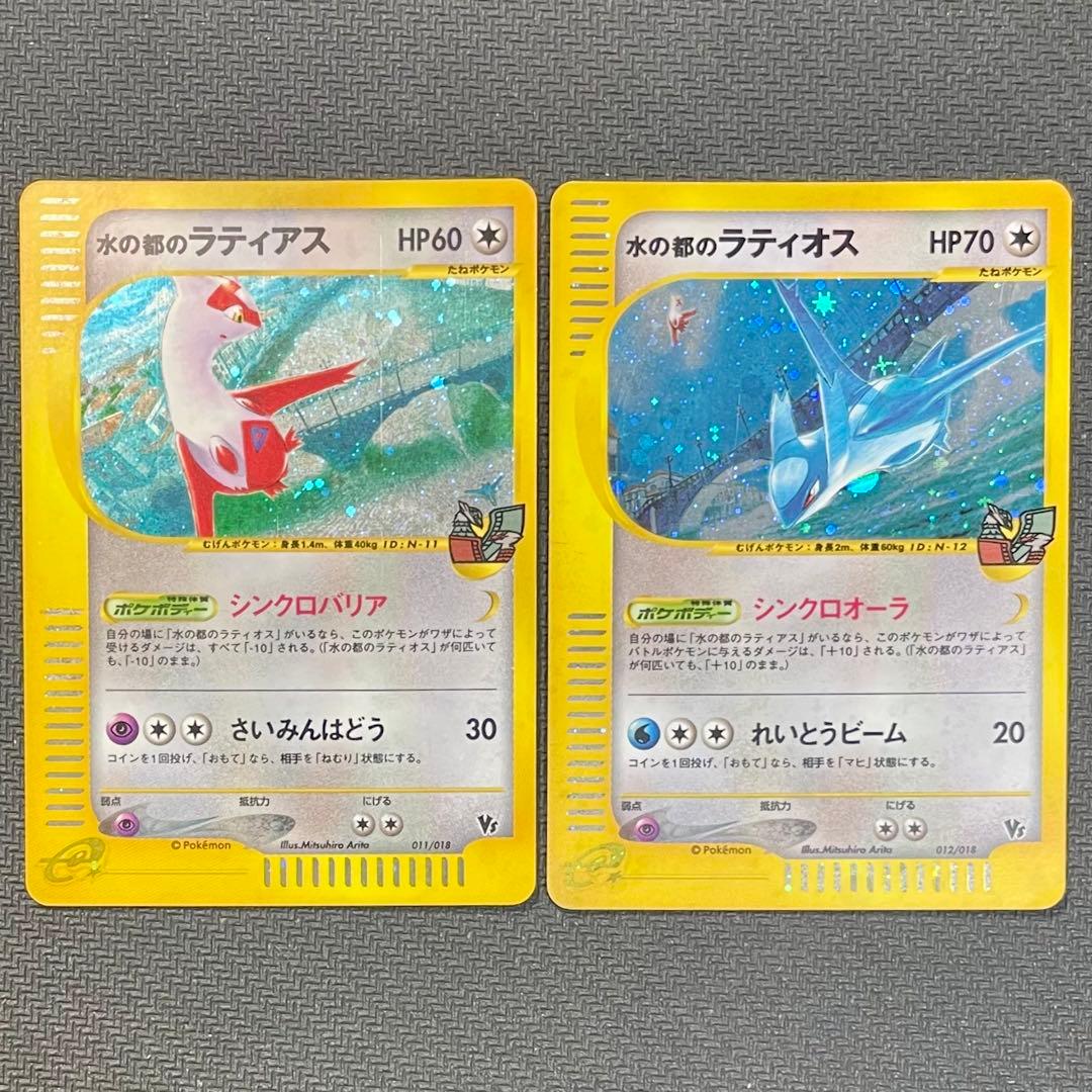 ポケモンカード 水の都のラティアス 水の都のラティオス セット - メルカリ