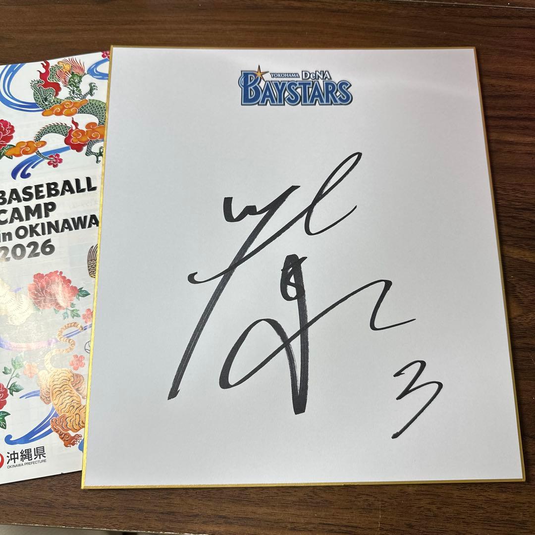 横浜DeNAベイスターズ 小田康一郎選手 直筆サイン色紙 2026沖縄
