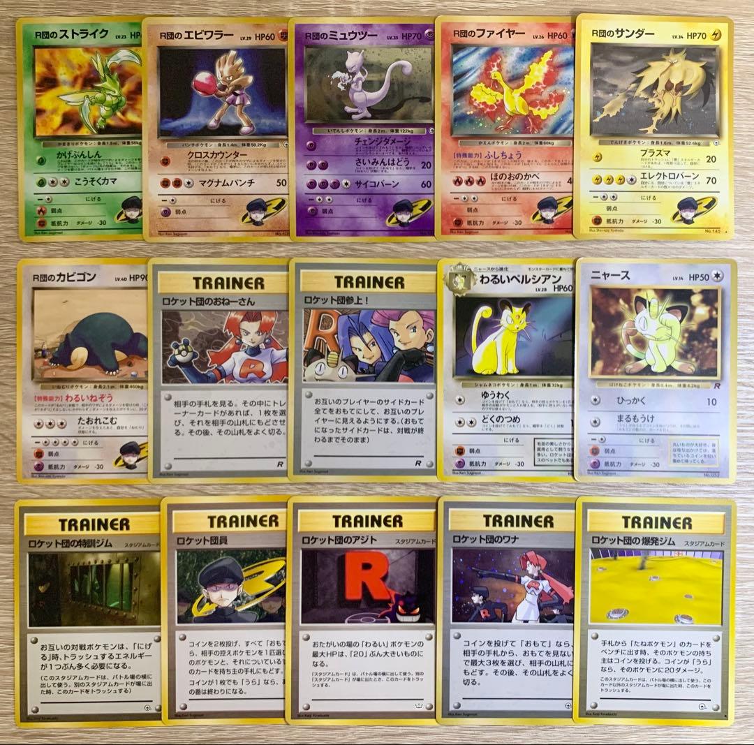 R団(ロケット団)＆わるいシリーズセット ポケモンカード旧裏 - メルカリ