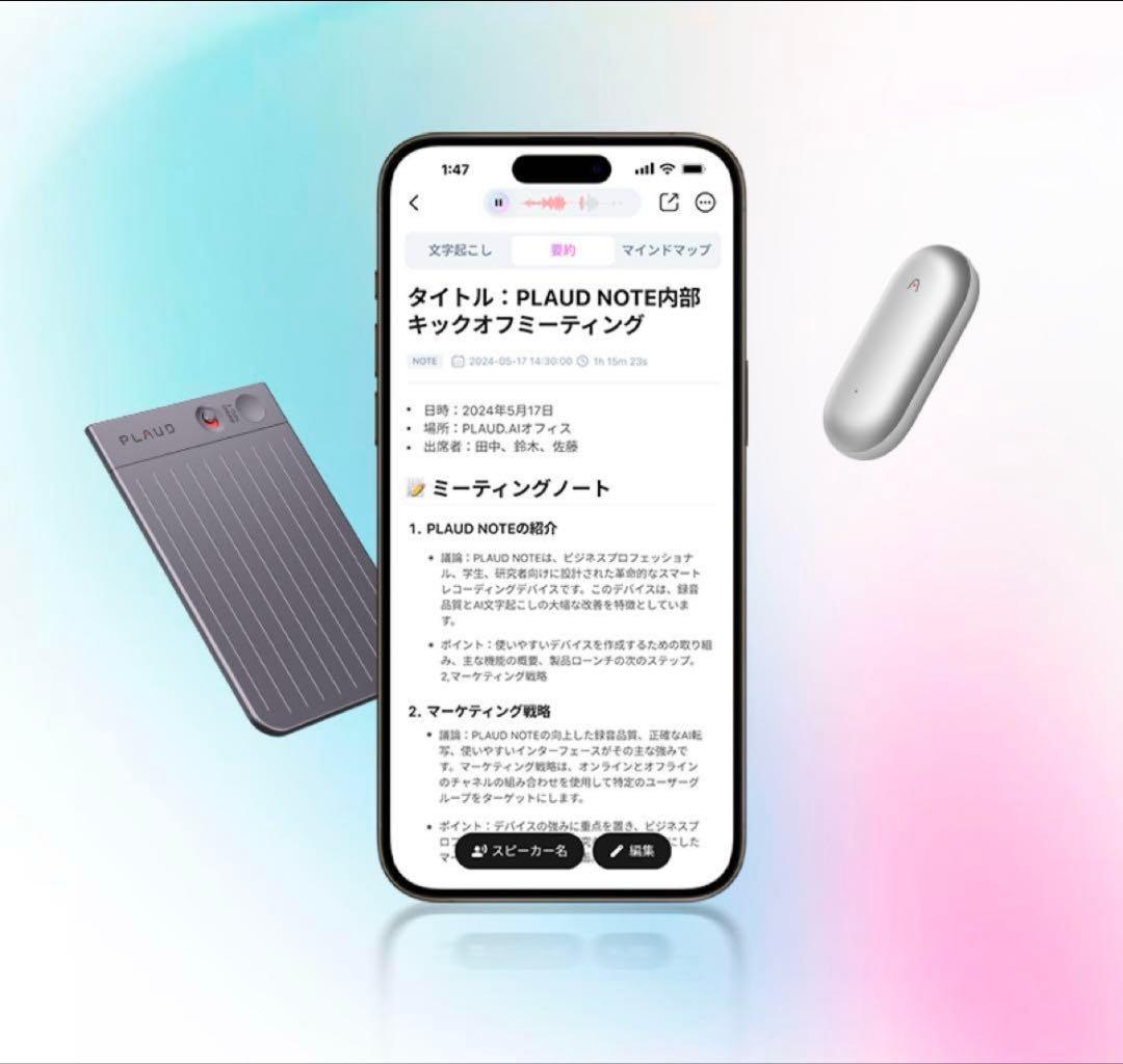 PLAUD ボイスレコーダーの年間プロプランと利用ガイド（実物発送