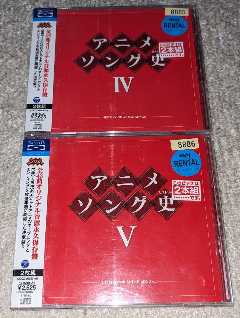 アニメソング史(ヒストリー) 4 & 5 （レンタルアップ） - メルカリ