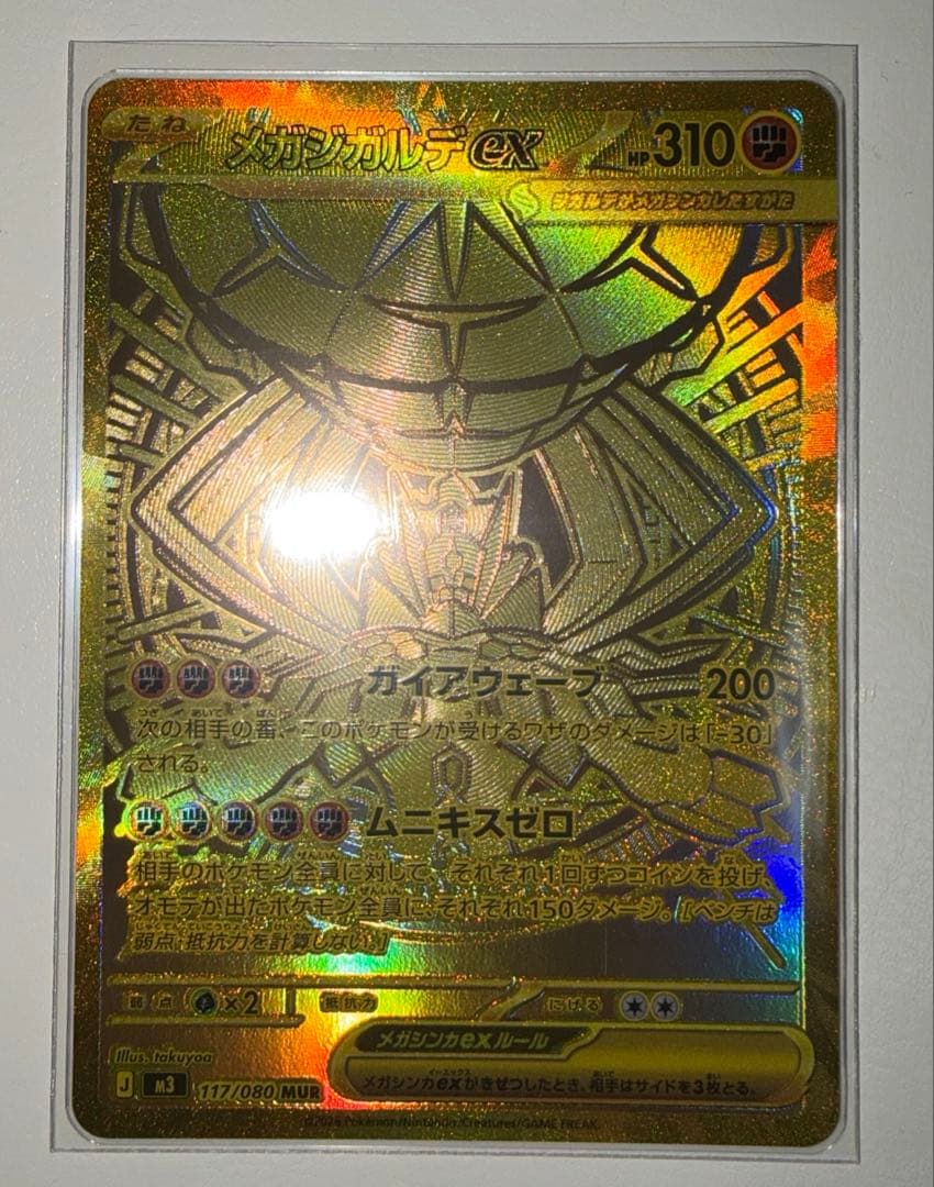 メガジガルデex MUR 【美品】 - メルカリ