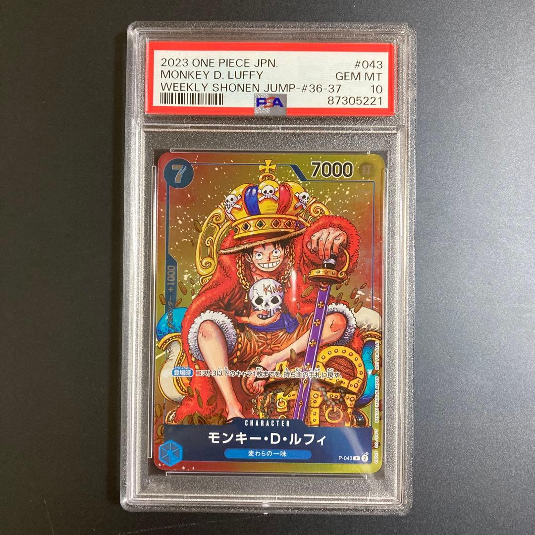 PSA10 ワンピースカード モンキー・D・ルフィ ジャンプ プロモ P-043
