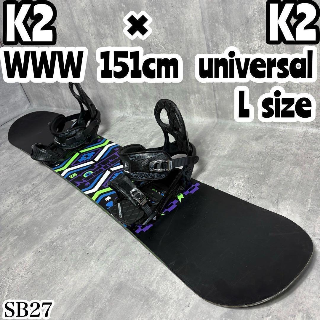 K2 WWW スノーボード メンズ 板 バイン 151cm ビンディング セット