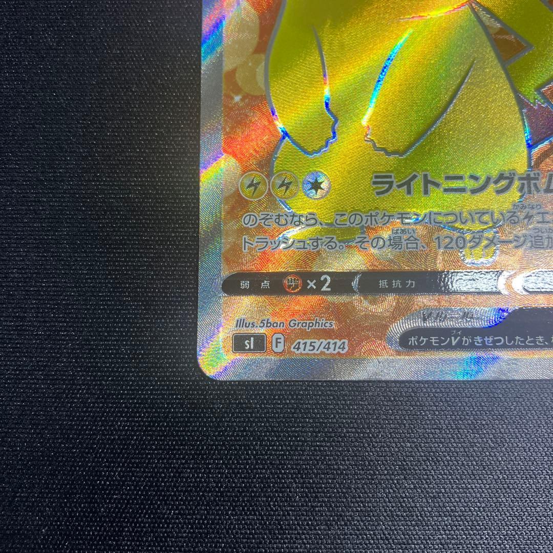 ピカチュウV SI スタートデッキ100 415/414 - メルカリ