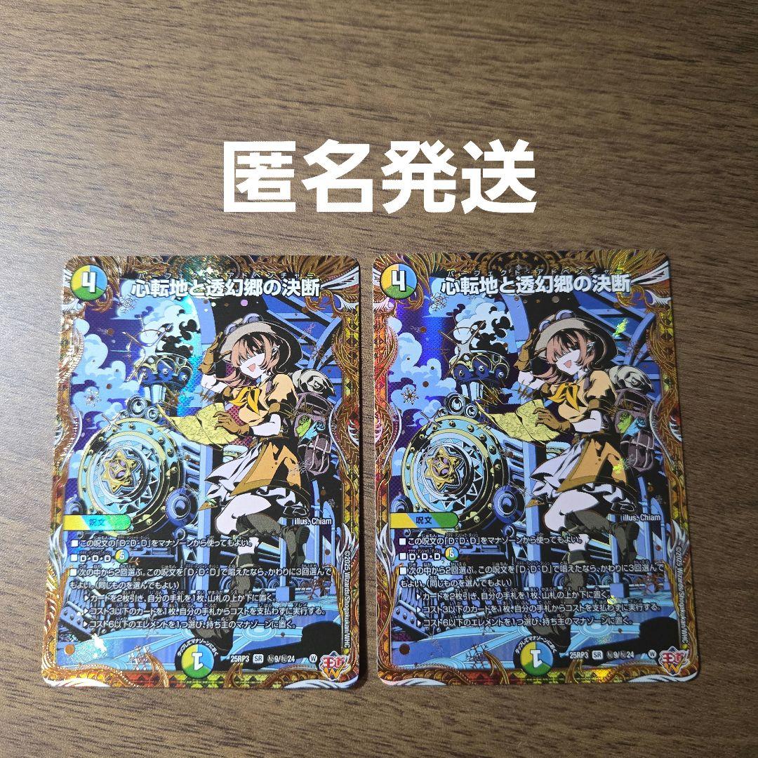 デュエマ パーフェクトアドベンチャー 2枚 シークレット - メルカリ