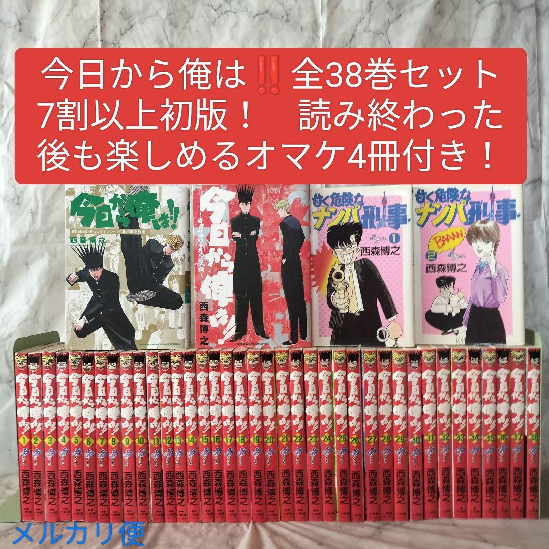 今日から俺は!! 全38巻セット 7割以上初版！オマケ4冊 特典付き