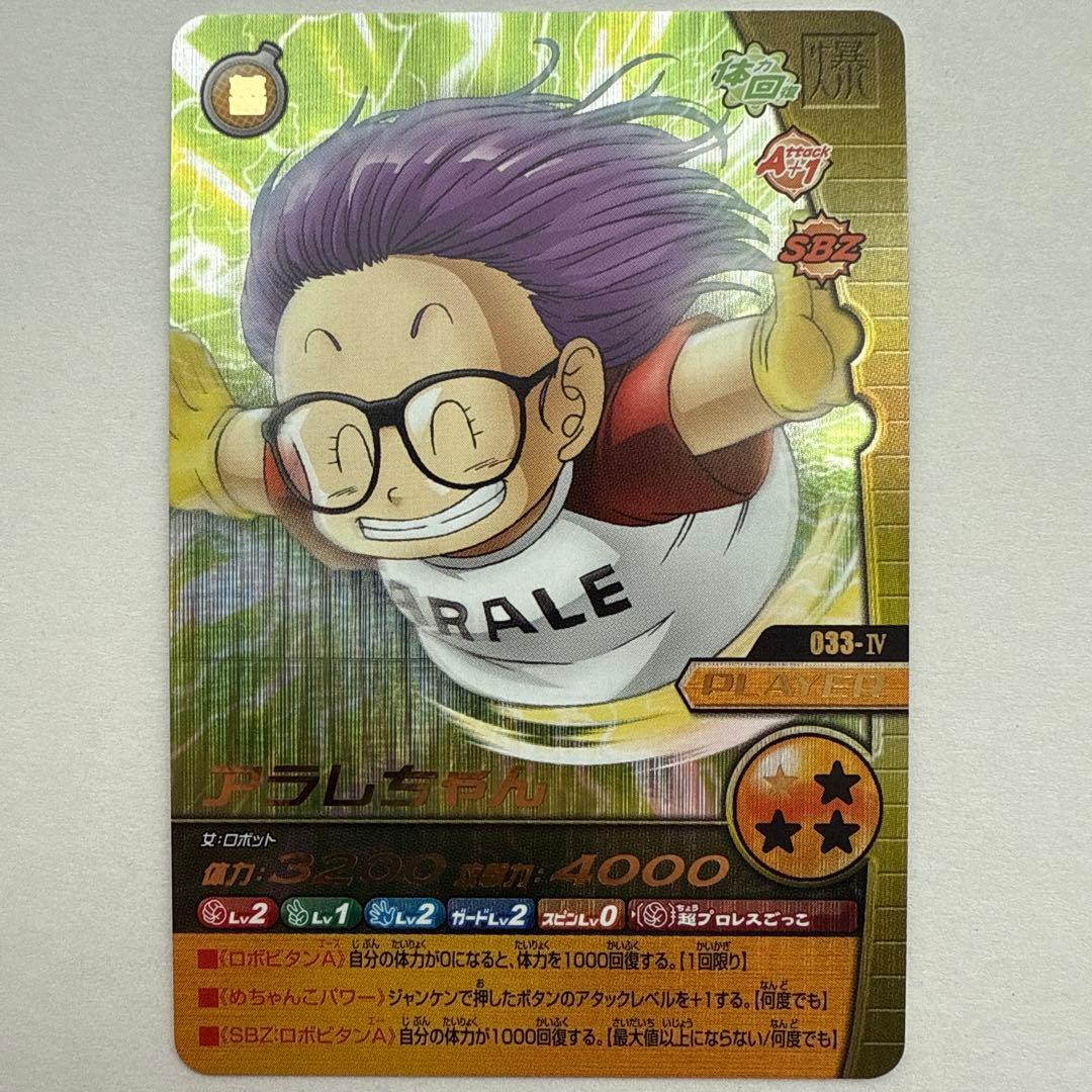 アラレちゃん 033-Ⅳ ドラゴンボールデータカードダス W爆烈インパクト