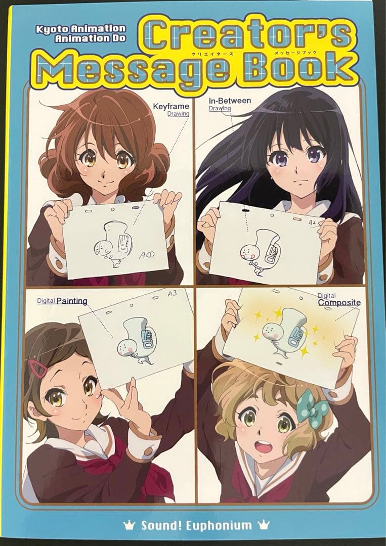 京アニショップ限定』 響け!ユーフォニアム クリエイターズメッセージ