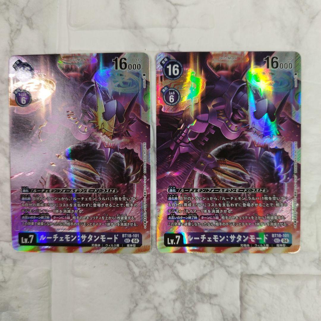 デジモンカード ルーチェモン：サタンモード BT18-101 2枚セット