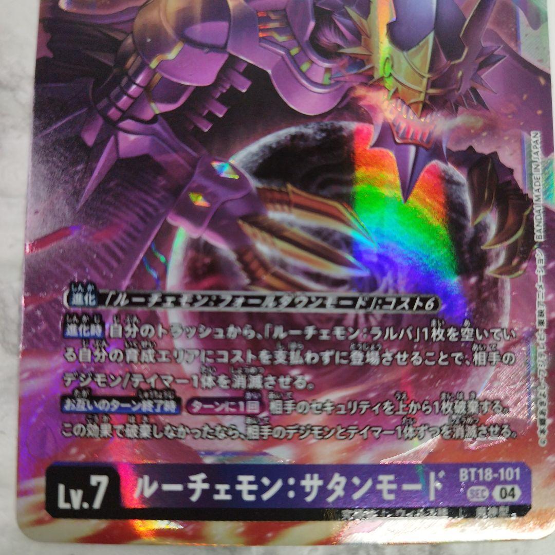 デジモンカード ルーチェモン：サタンモード BT18-101 2枚セット