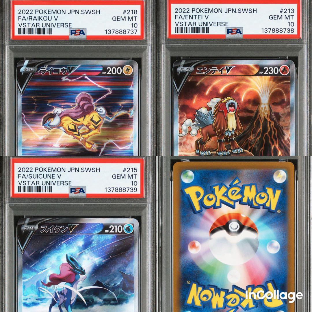 PSA10 連番】エンテイV スイクンV ライコウV SAR 三犬 - メルカリ