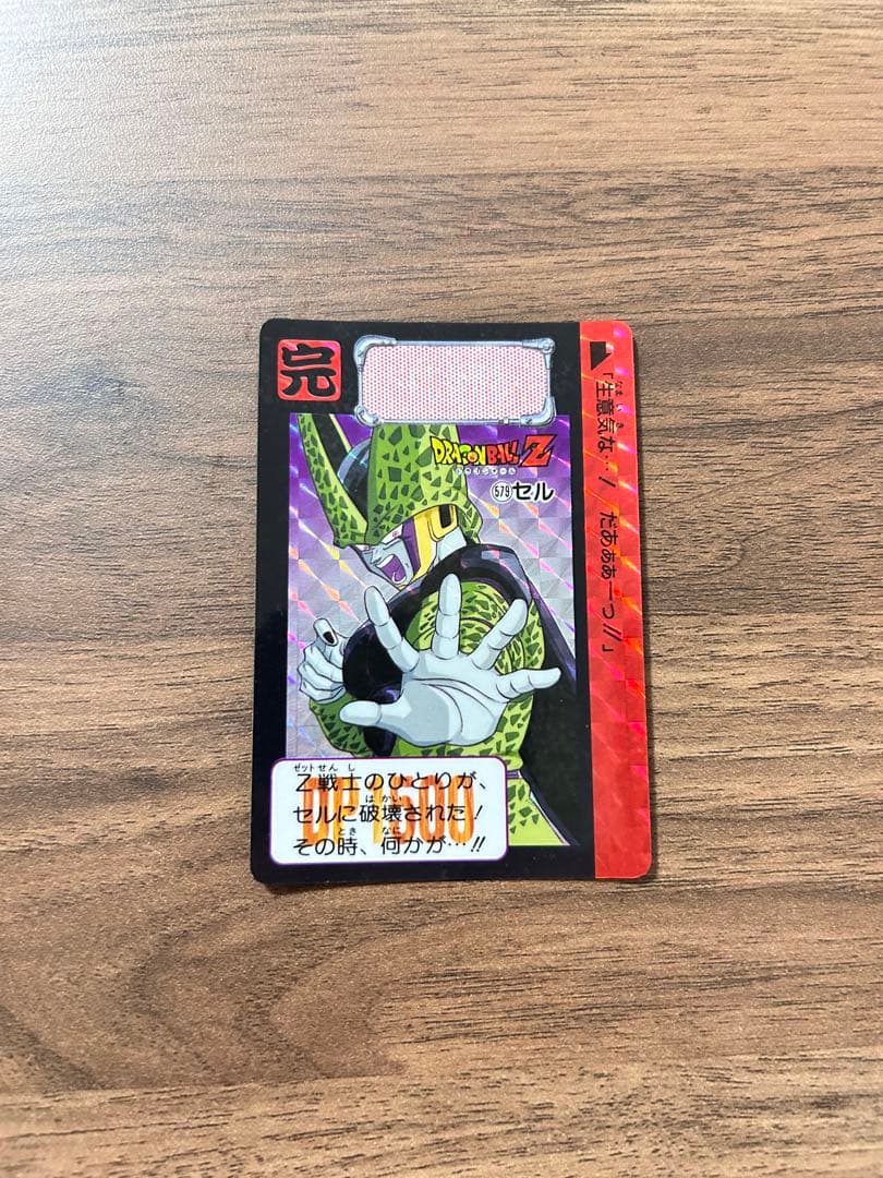 ドラゴンボール zセル 579番 - メルカリ